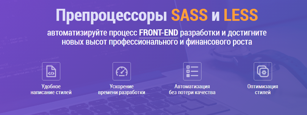 Препроцессоры SASS и LESS (2017)_0.png
